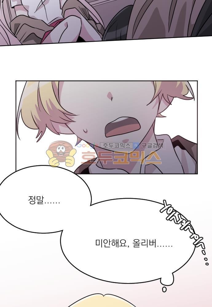 히어로, 히어로님! 64화