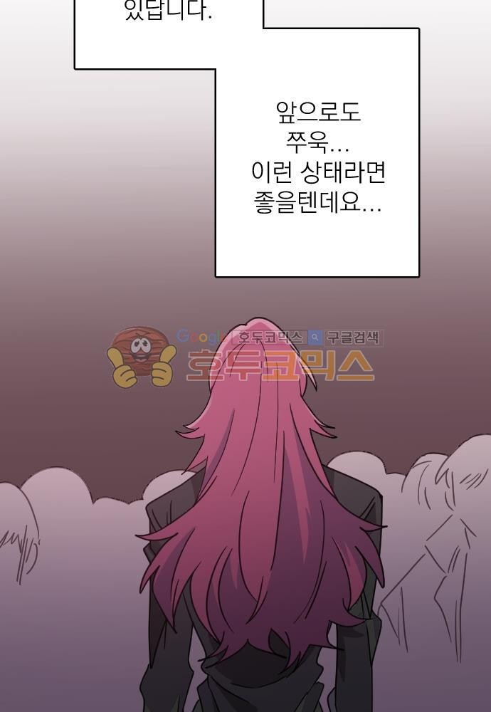 히어로, 히어로님! 65화