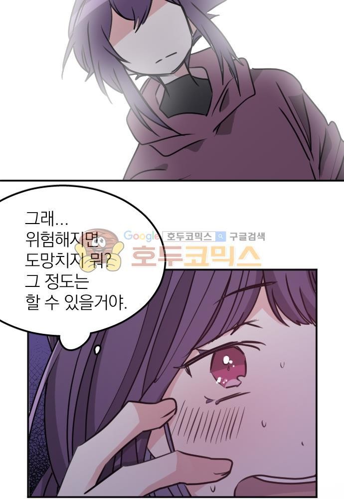 히어로, 히어로님! 68화