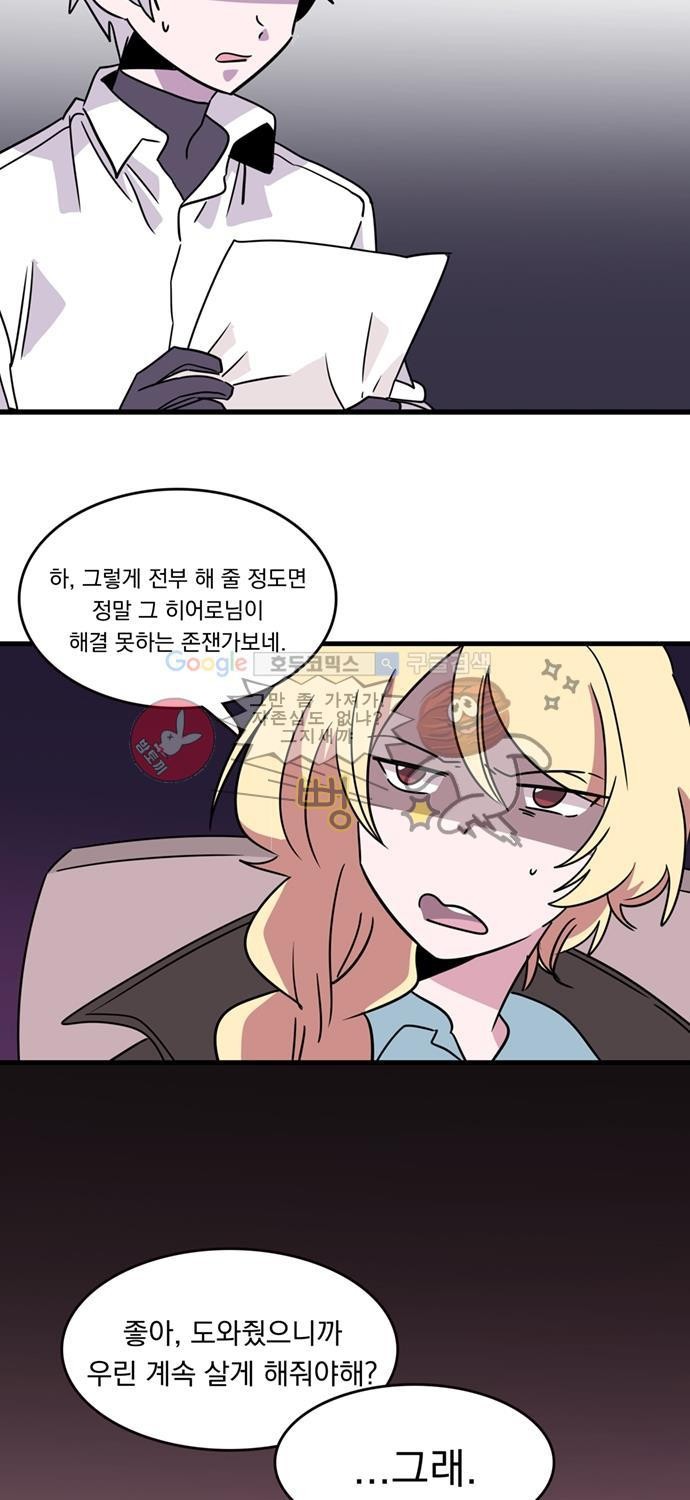 히어로 히어로님! 9화