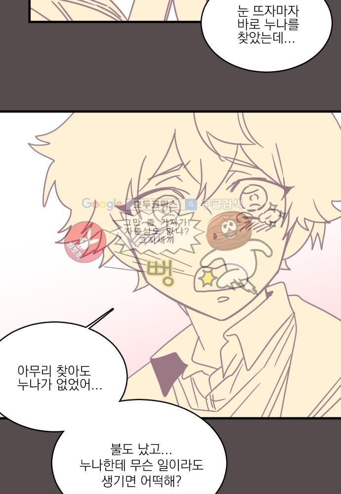 히어로 히어로님! 45화