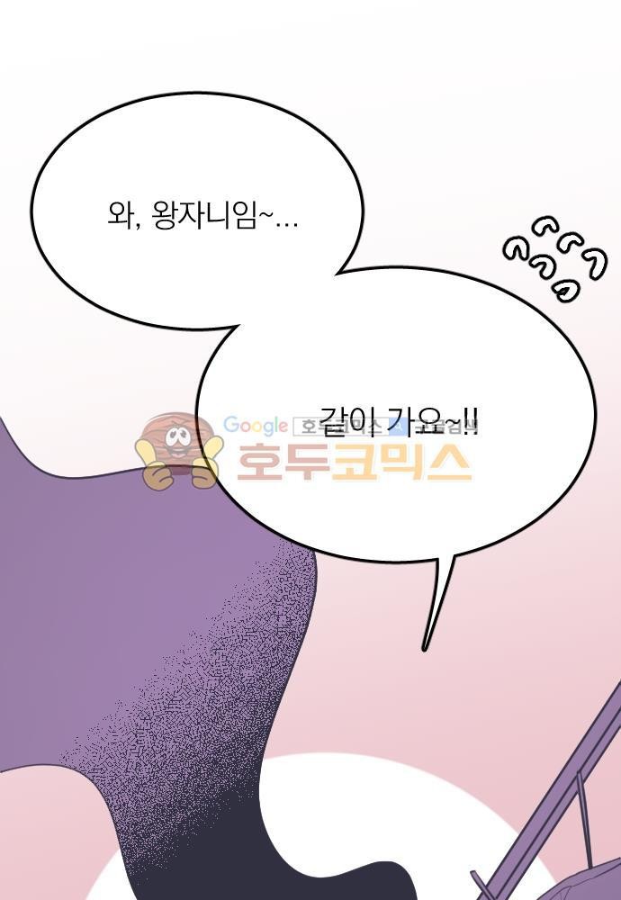 히어로, 히어로님! 68화