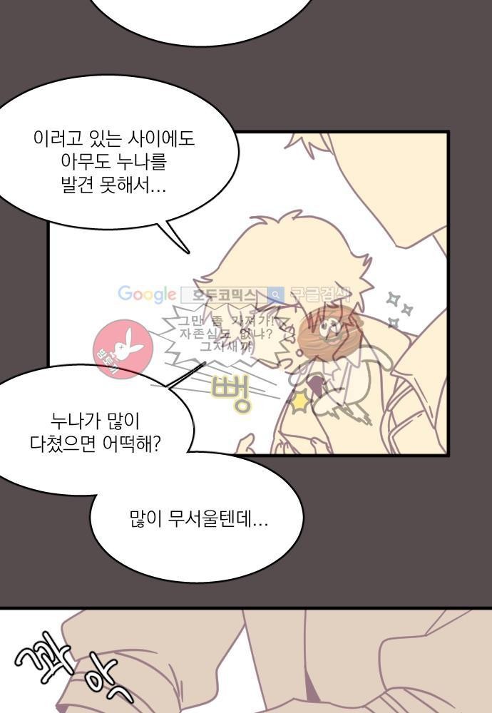 히어로 히어로님! 45화