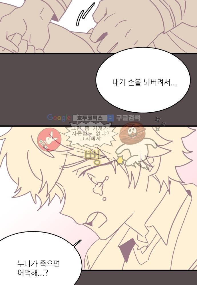 히어로 히어로님! 45화