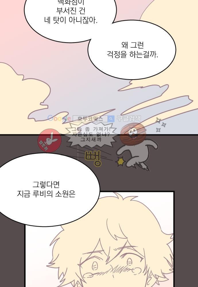 히어로 히어로님! 45화