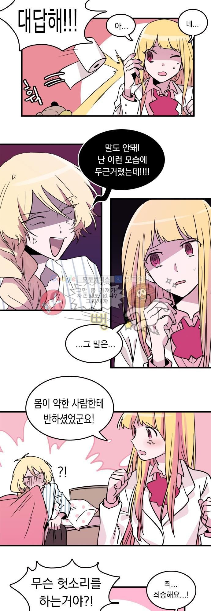 히어로 히어로님! 8화