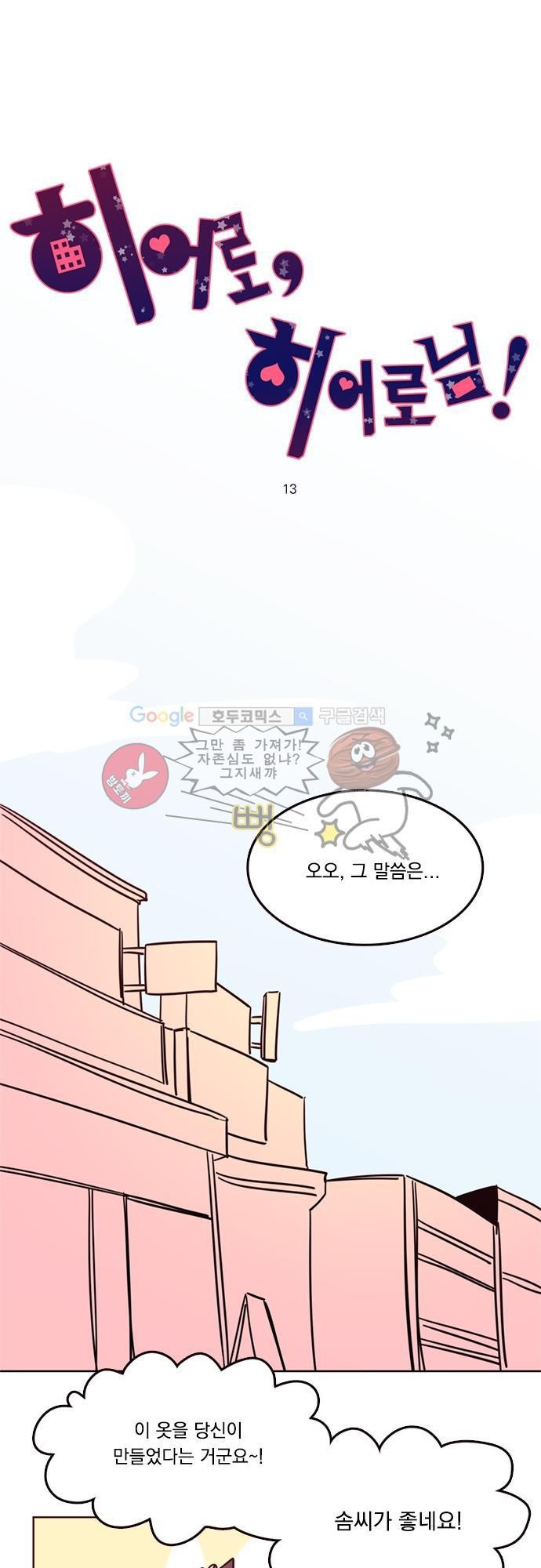 히어로 히어로님! 13화