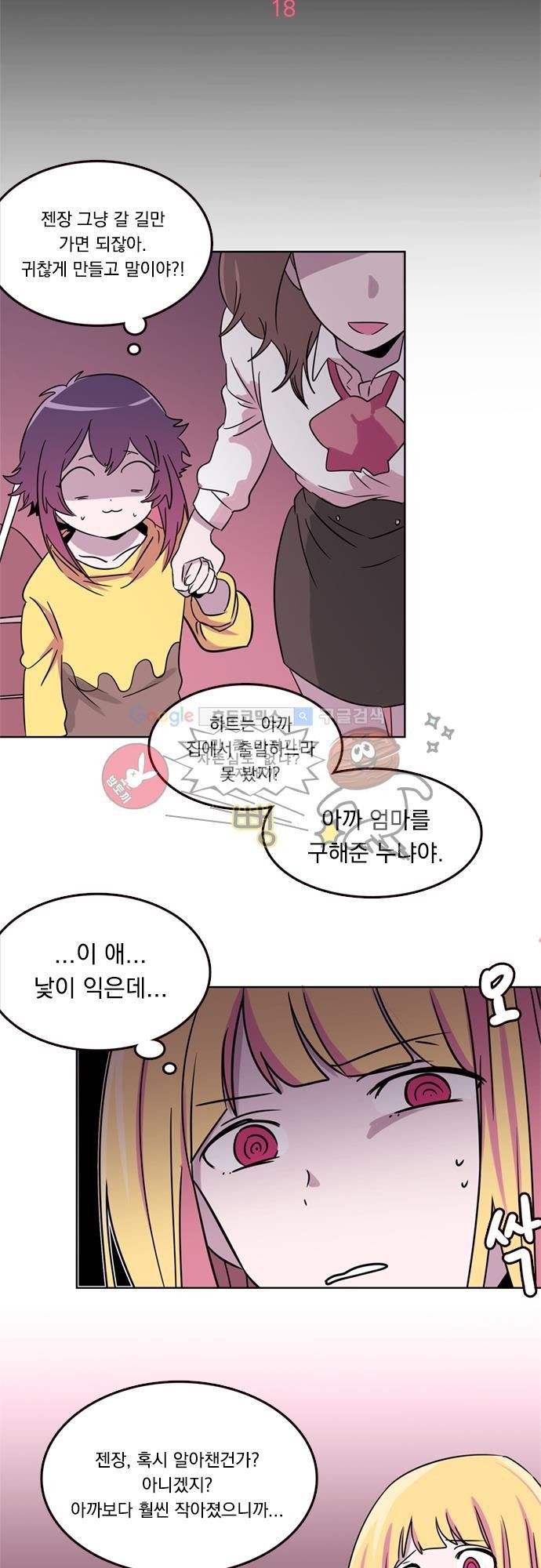 히어로 히어로님! 18화
