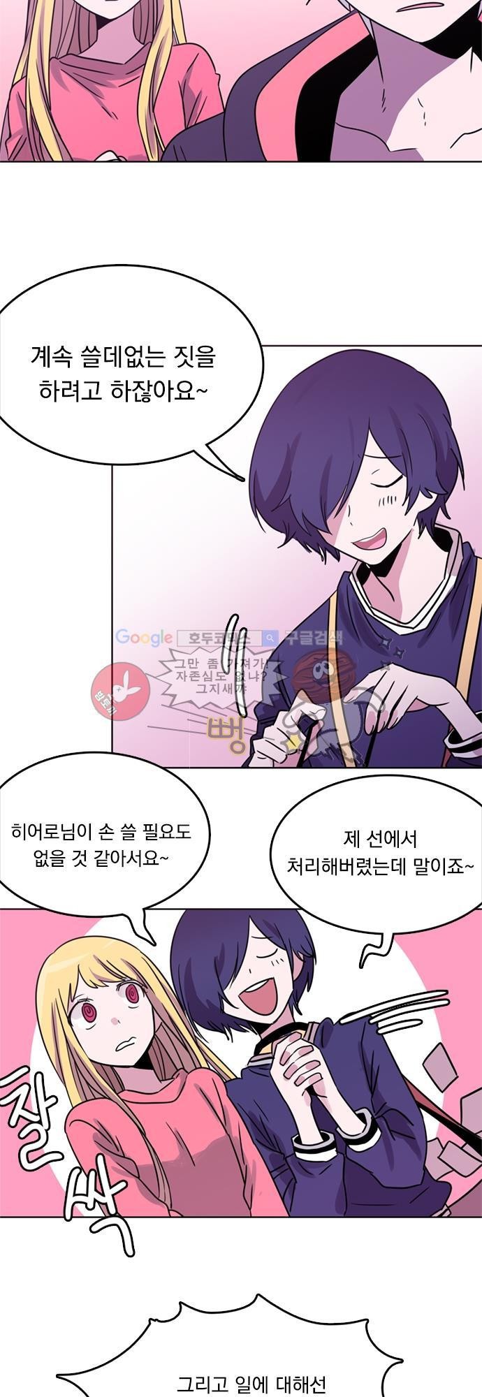히어로 히어로님! 20화