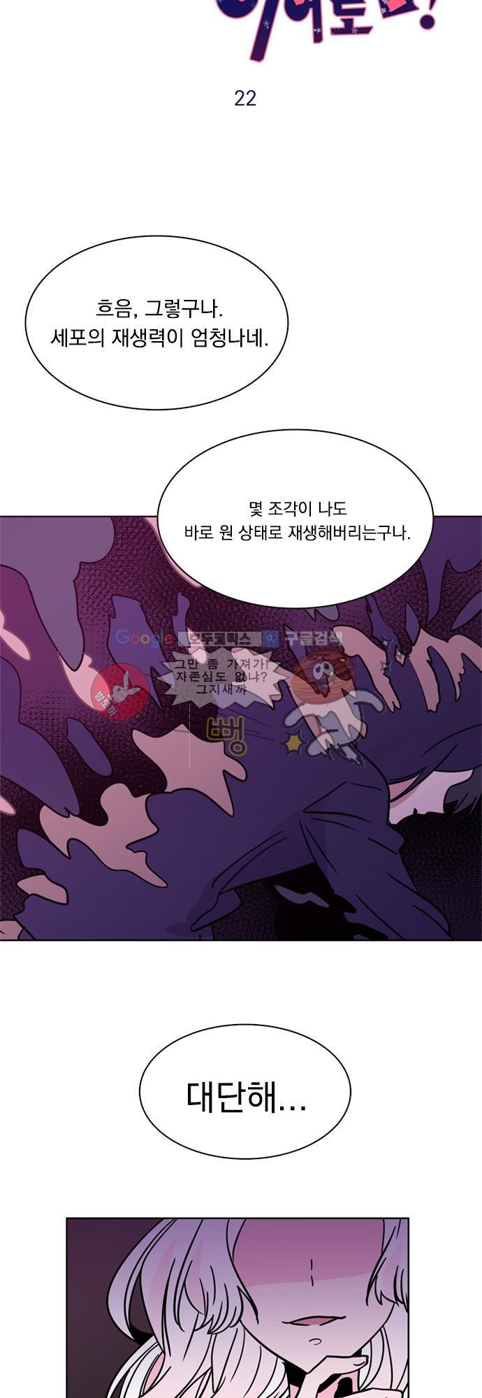히어로 히어로님! 22화