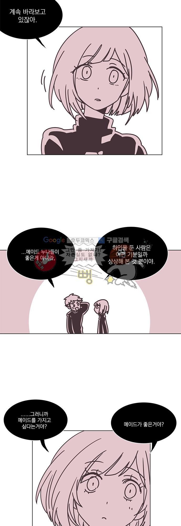 히어로 히어로님! 33화