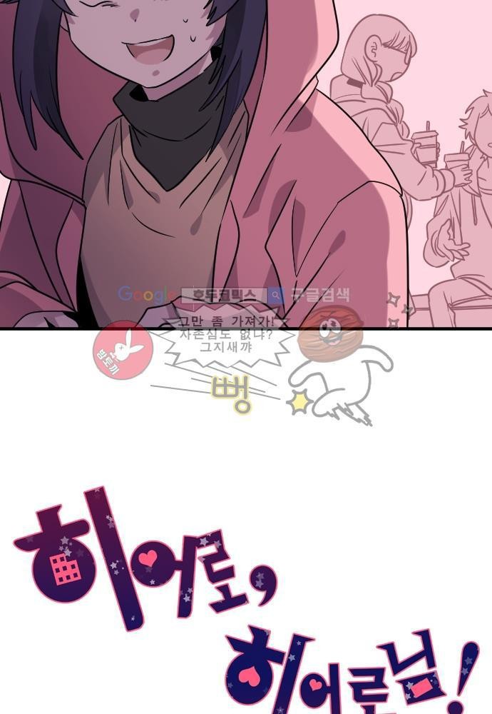 히어로 히어로님! 38화