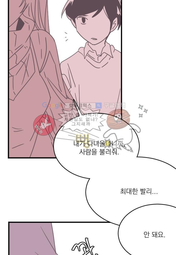 히어로 히어로님! 45화