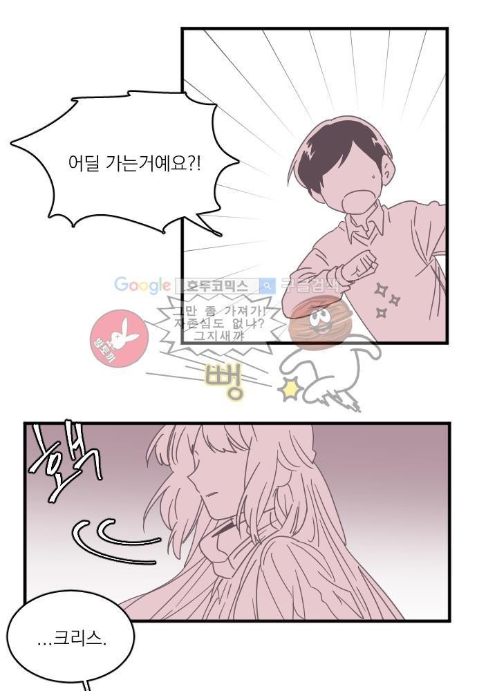 히어로 히어로님! 47화