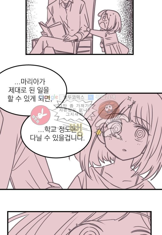 히어로 히어로님! 48화