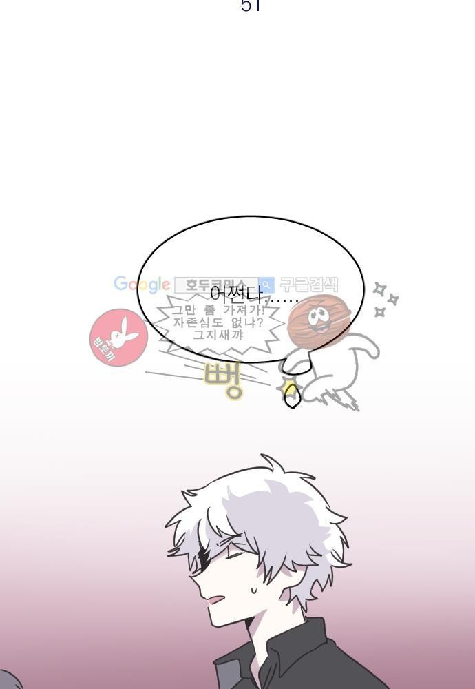 히어로 히어로님! 51화