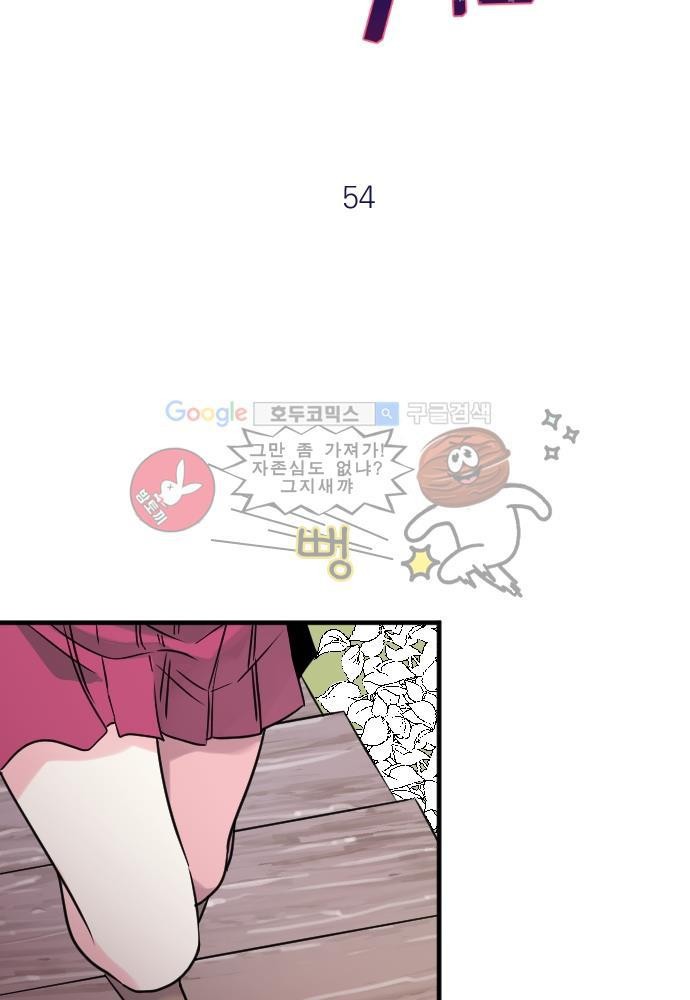 히어로 히어로님! 54화