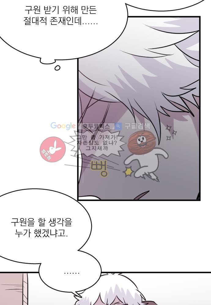 히어로 히어로님! 61화