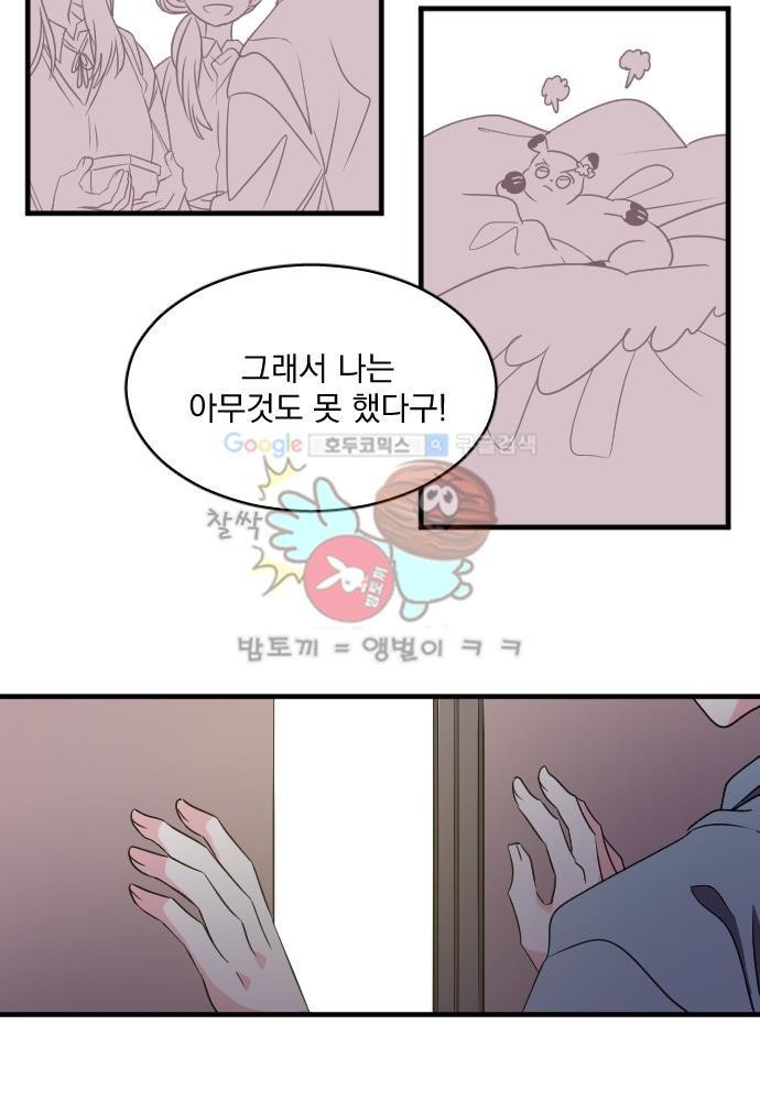 히어로, 히어로님! 62화