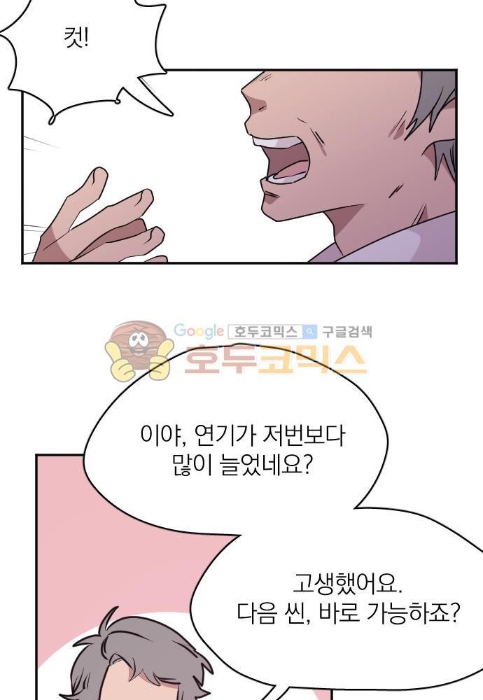 히어로, 히어로님! 68화
