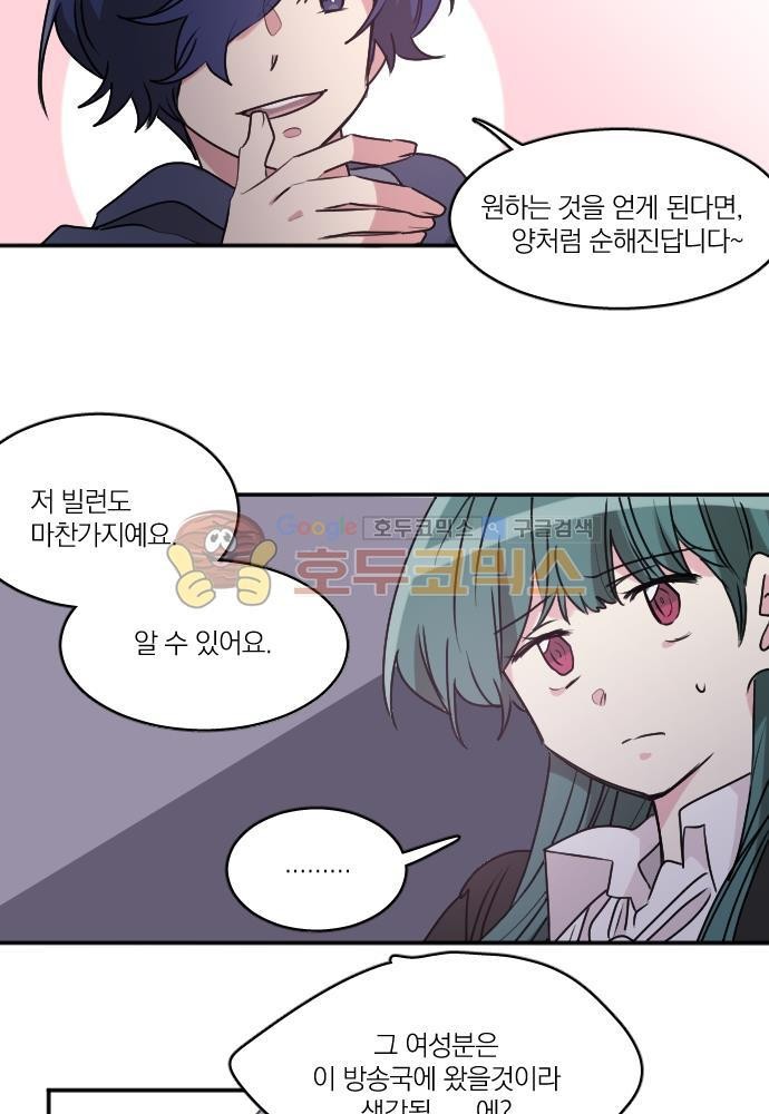 히어로, 히어로님! 73화