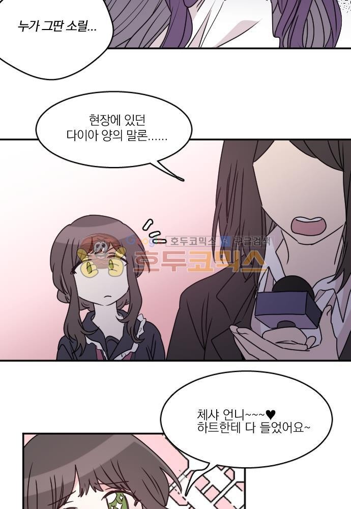 히어로, 히어로님! 74화