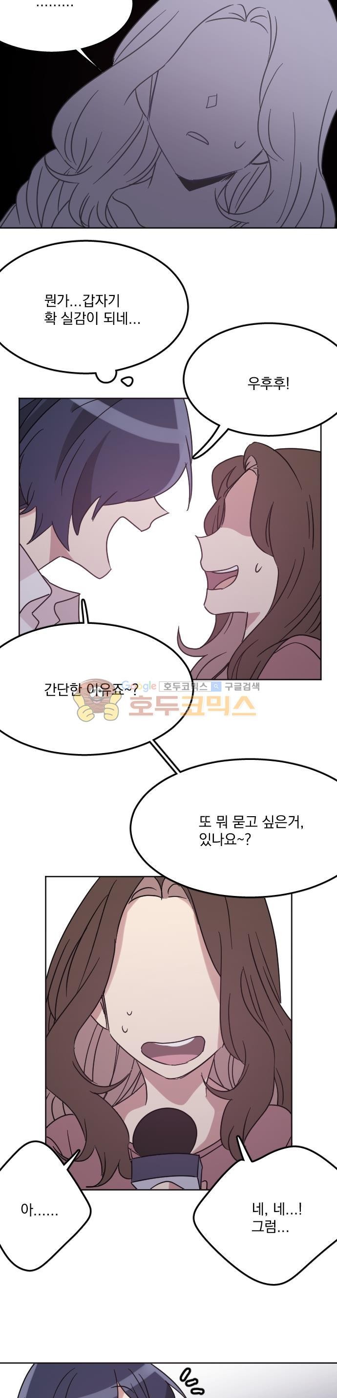 히어로, 히어로님! 91화