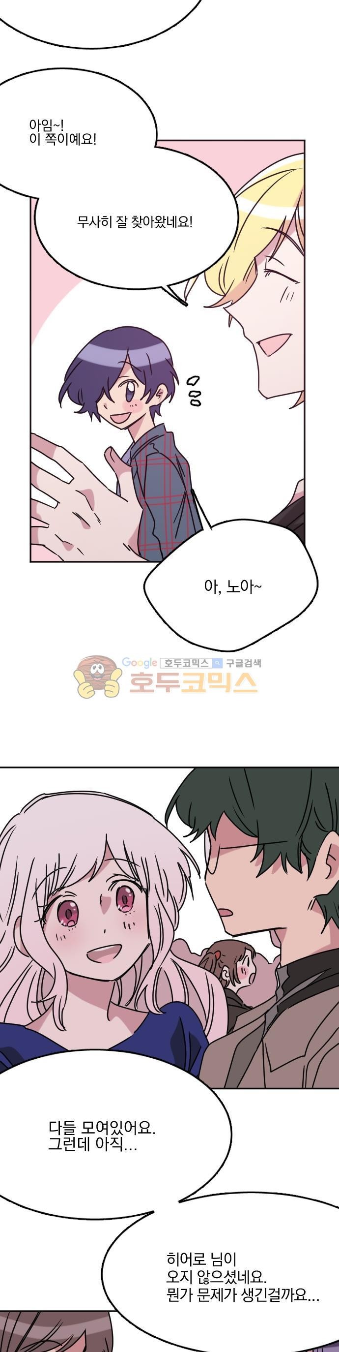 히어로, 히어로님! 97화 - [마지막 화]