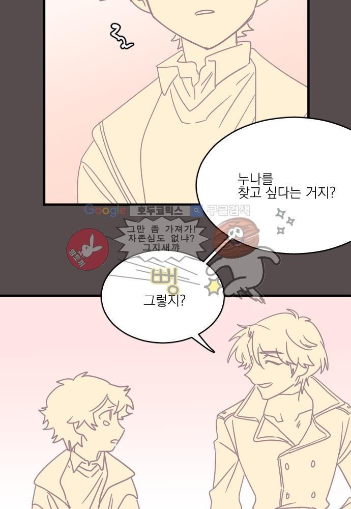 히어로 히어로님! 45화