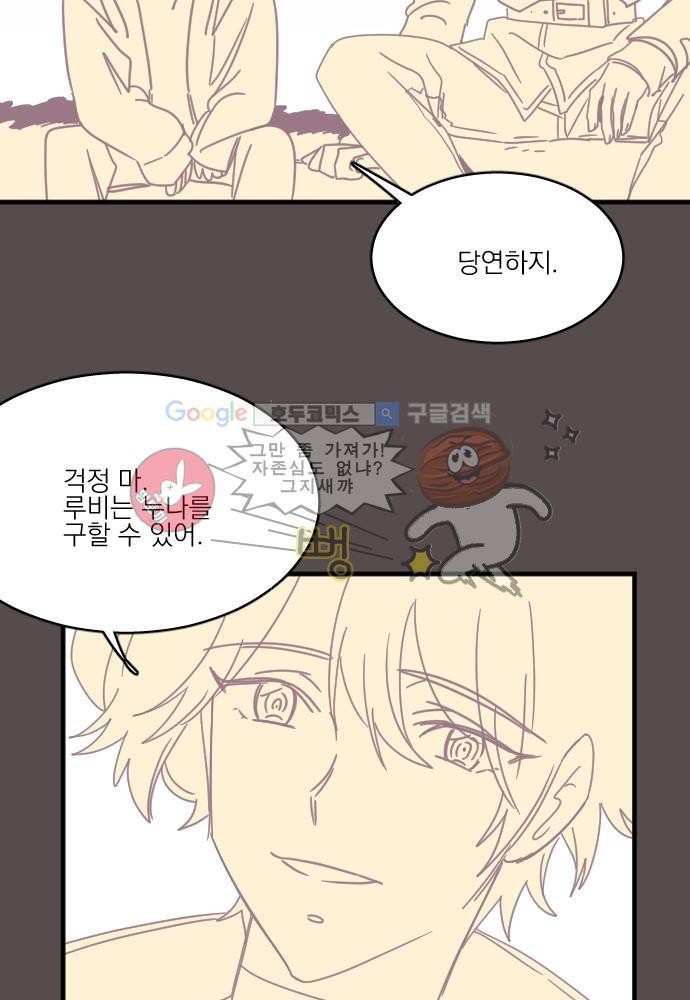 히어로 히어로님! 45화