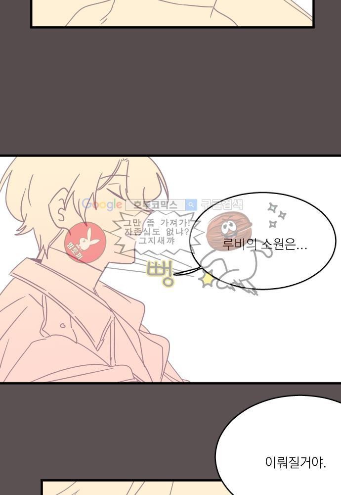 히어로 히어로님! 45화