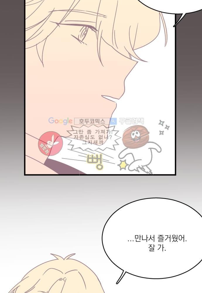 히어로 히어로님! 45화