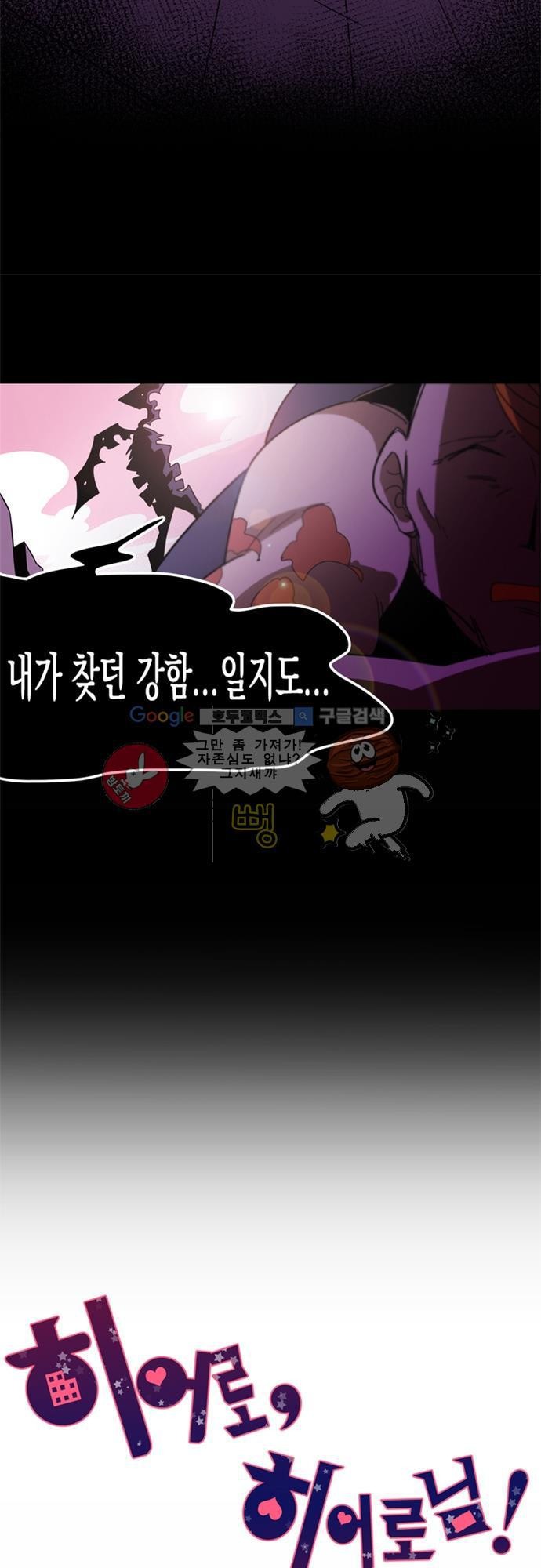 히어로 히어로님! 1화