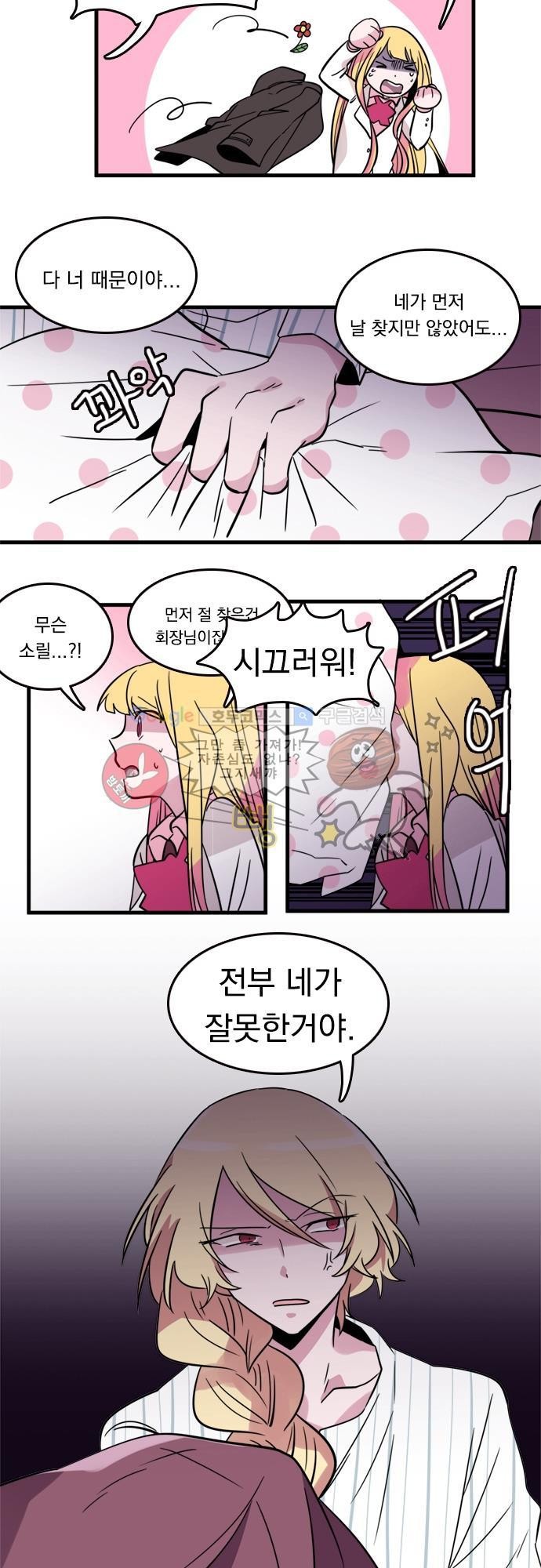히어로 히어로님! 8화