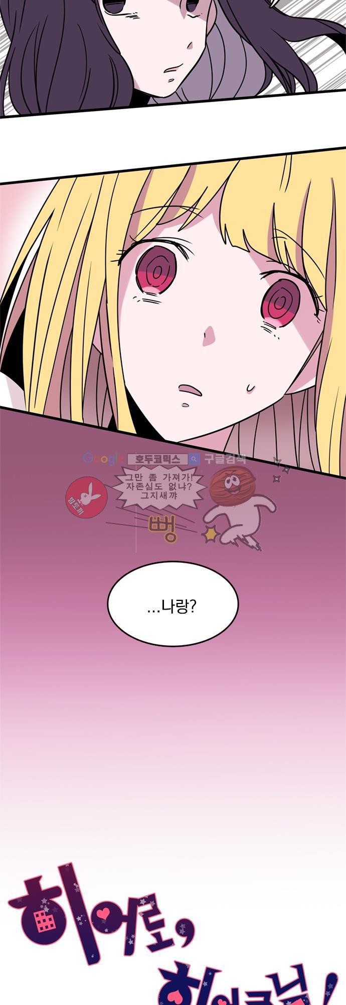 히어로 히어로님! 10화