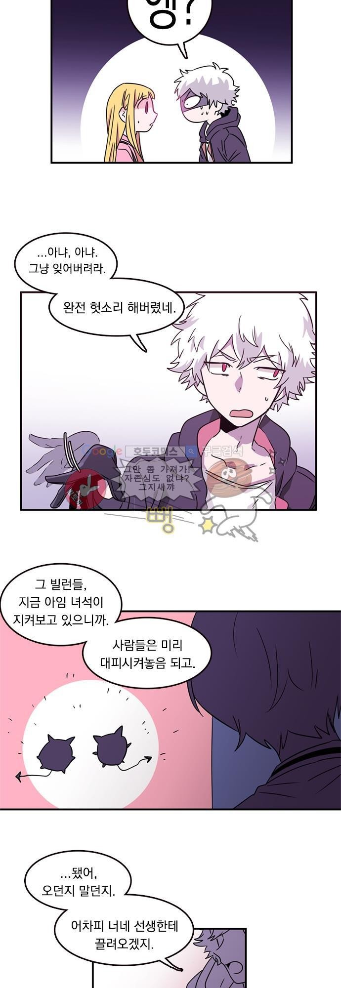 히어로 히어로님! 12화