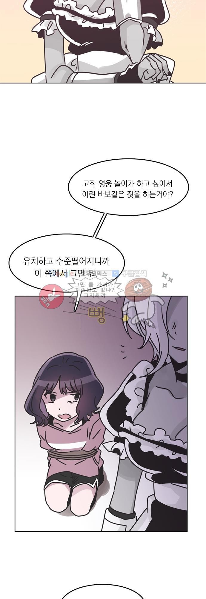 히어로 히어로님! 29화