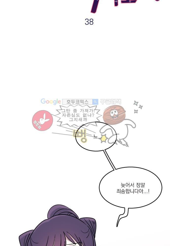 히어로 히어로님! 38화