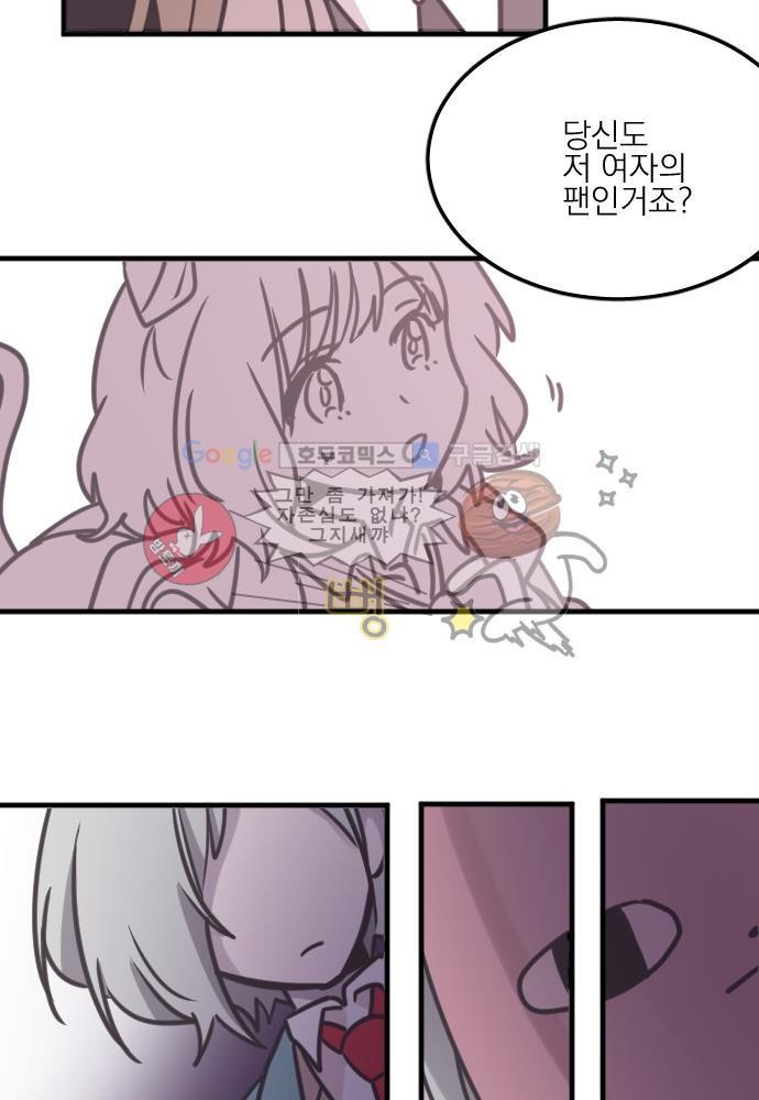 히어로 히어로님! 41화