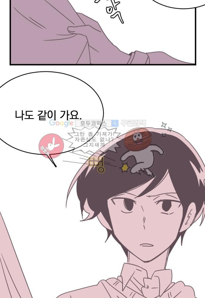 히어로 히어로님! 45화