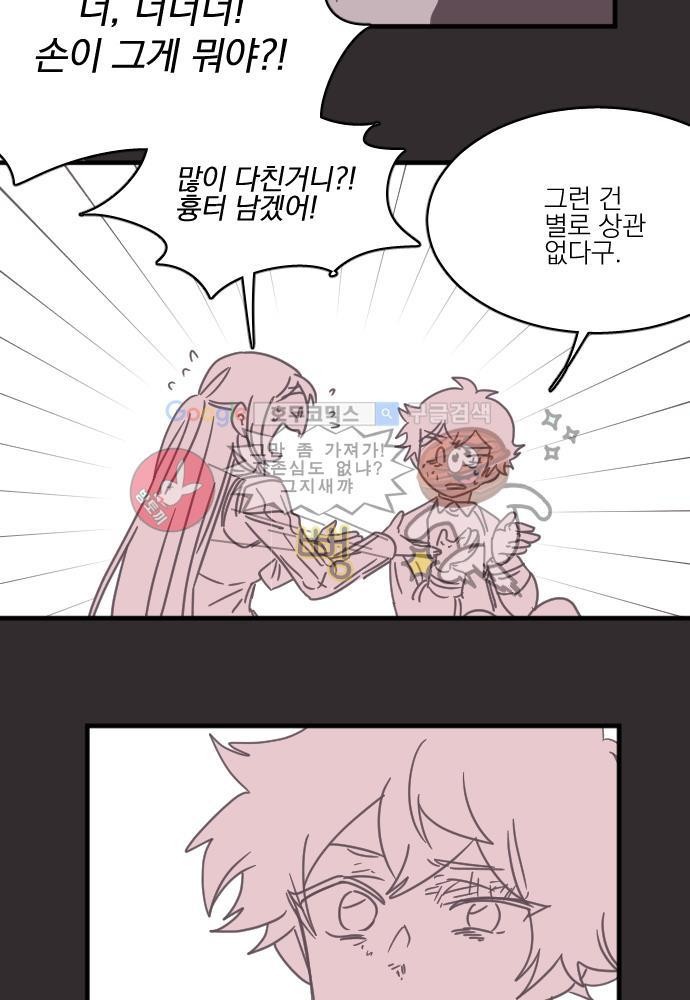히어로 히어로님! 46화