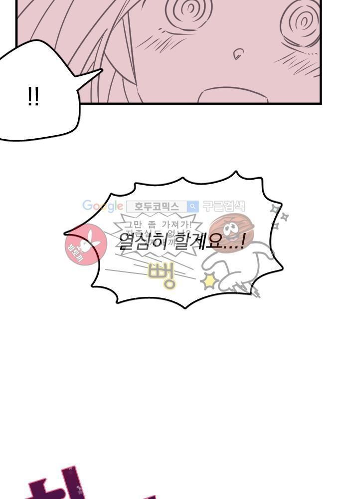 히어로 히어로님! 48화