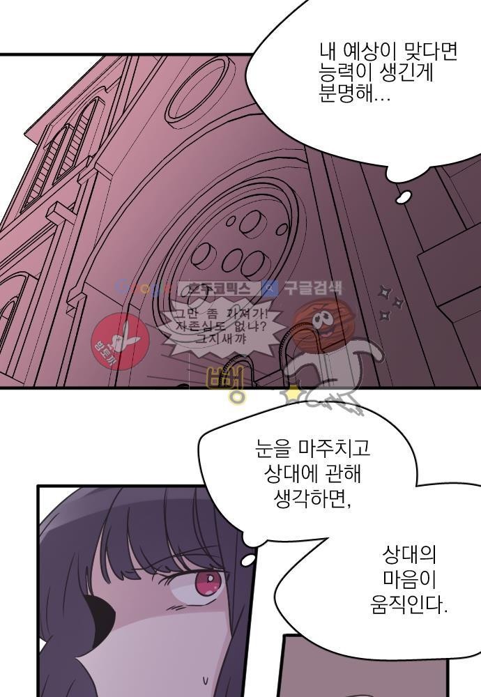 히어로 히어로님! 49화