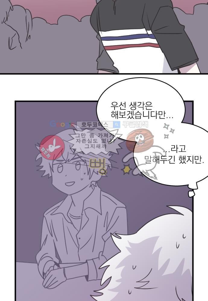 히어로 히어로님! 51화