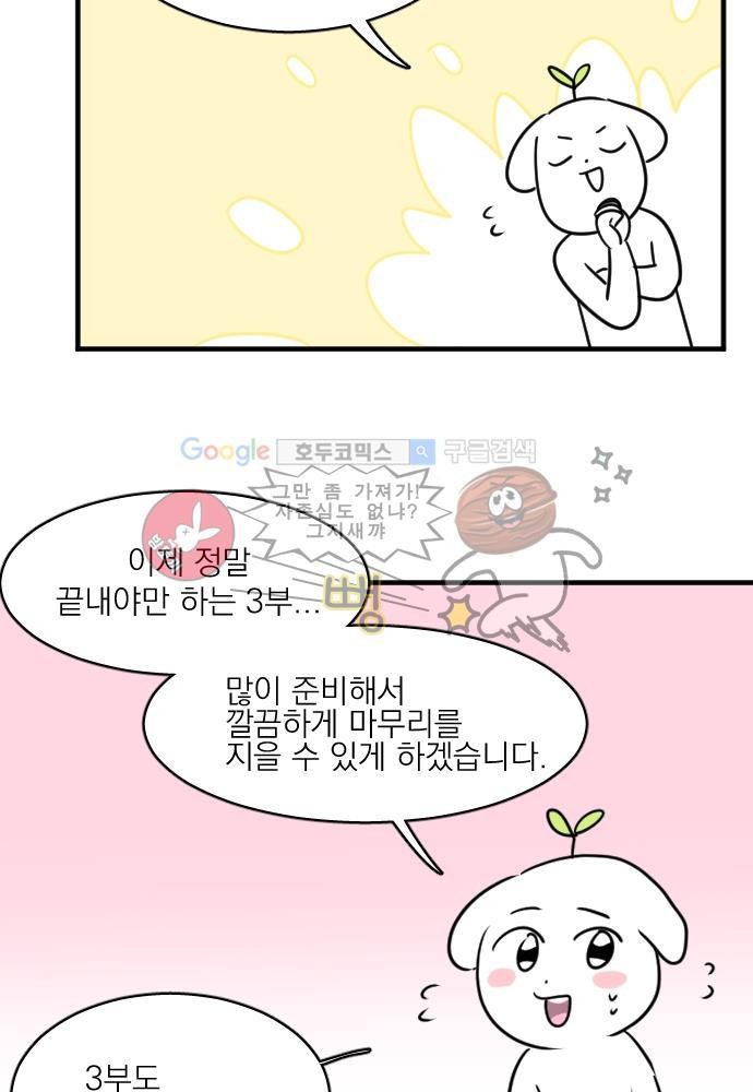 히어로 히어로님! 59화 - [2부 후기]