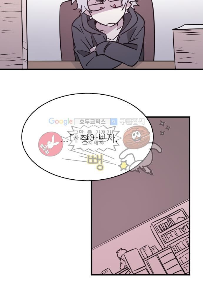 히어로 히어로님! 61화