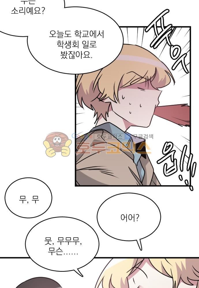 히어로, 히어로님! 63화