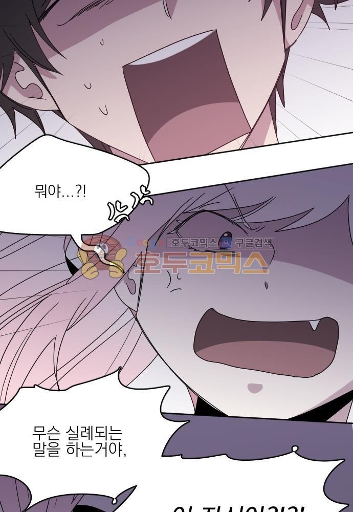 히어로, 히어로님! 65화
