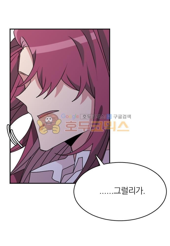 히어로, 히어로님! 69화