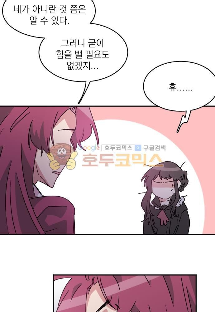 히어로, 히어로님! 70화